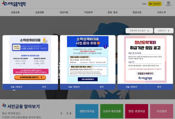 취약계층을 위한 긴급 생계비 대출을 주관하고 있는 서민금융진흥원의 홈페이지(출처=서민금융진흥원 홈페이지)