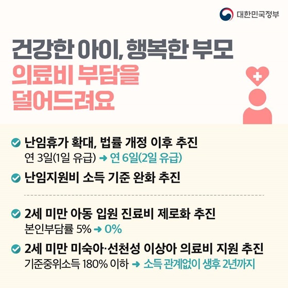 [제1차 저출산고령사회위원회] 결혼·출산·양육이 행복한 선택이 될 수 있게