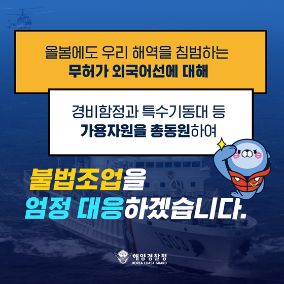 우리 꽃게! 절대사수!