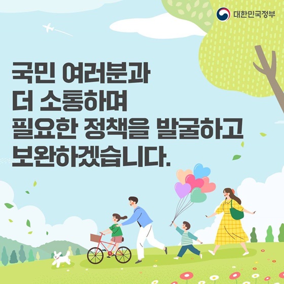 [제1차 저출산고령사회위원회] 결혼·출산·양육이 행복한 선택이 될 수 있게