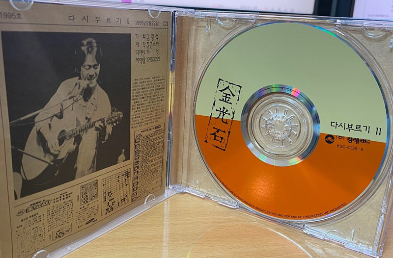 CD로 나온 ‘김광석 다시부르기2’.