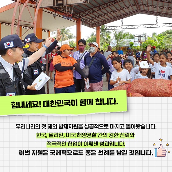 필리핀 긴급방제 현장 스케치