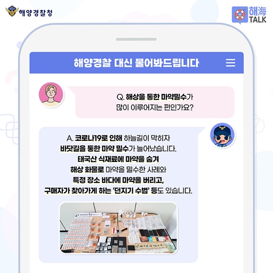 해양경찰에 물어보세요 대신 물어봐드립니다!