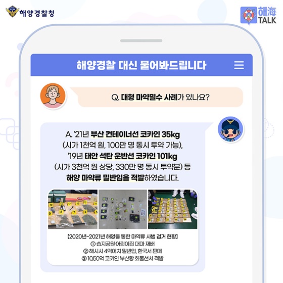 해양경찰에 물어보세요 대신 물어봐드립니다!