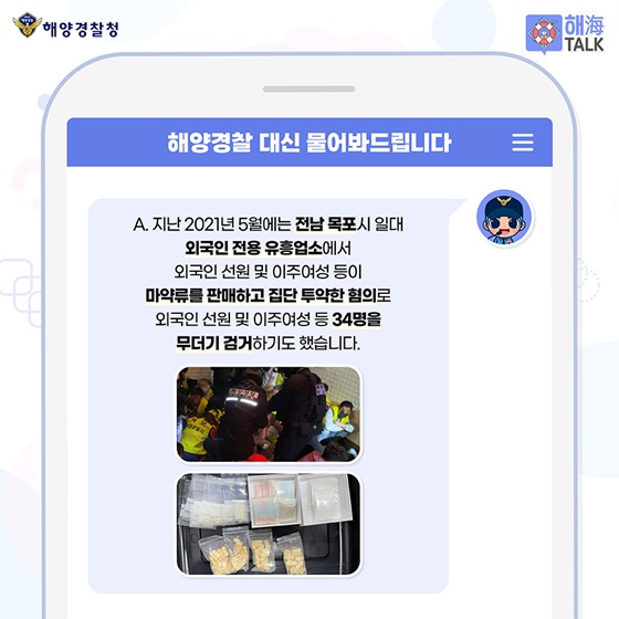 해양경찰에 물어보세요 대신 물어봐드립니다!