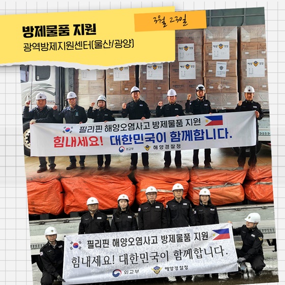 필리핀 긴급방제 현장 스케치