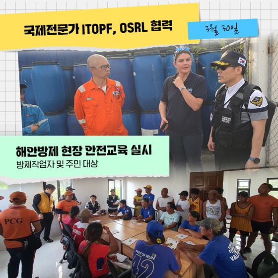 필리핀 긴급방제 현장 스케치