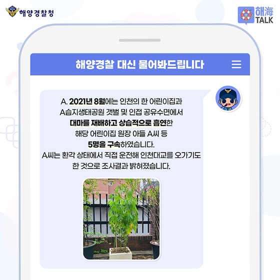 해양경찰에 물어보세요 대신 물어봐드립니다!