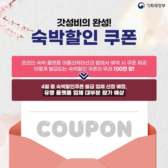 내수활성화 대책 100배 즐기기!
