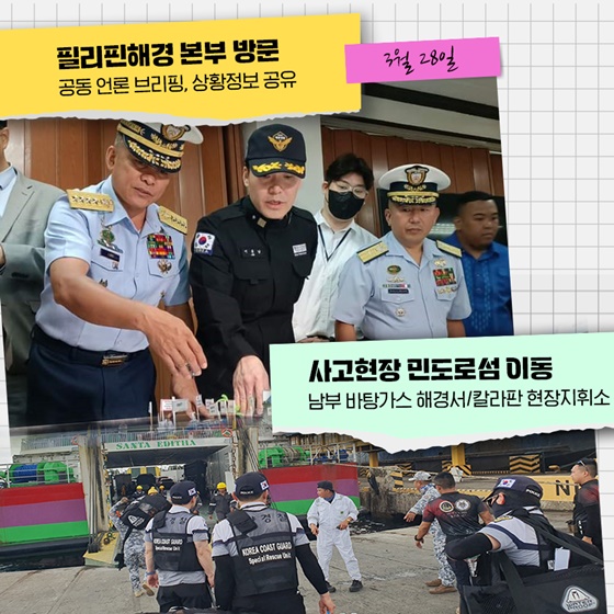 필리핀 긴급방제 현장 스케치