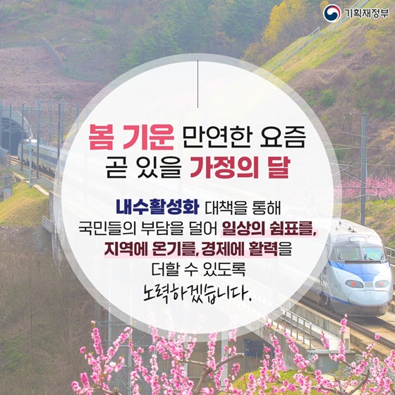 내수활성화 대책 100배 즐기기!