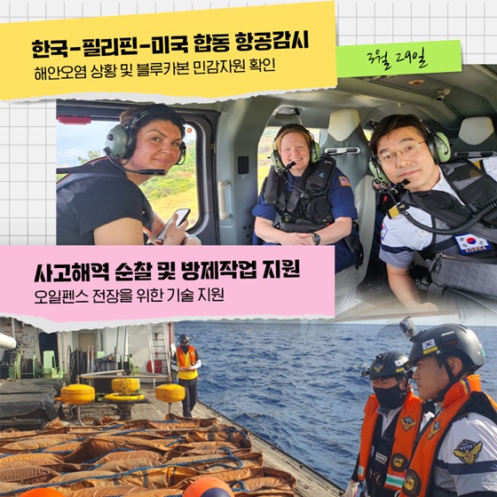 필리핀 긴급방제 현장 스케치