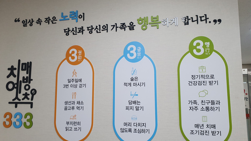 치매 예방수칙