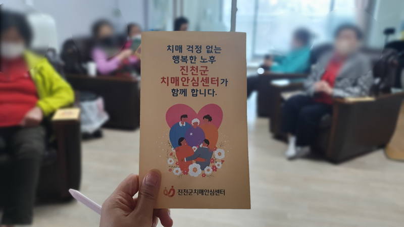 경로당 어르신들께 치매안심센터 팸플릿을 나눠드렸다.