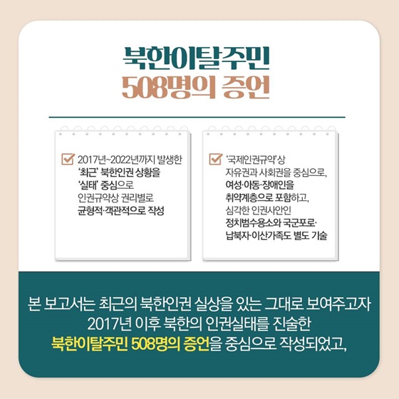 정부의 첫 ‘2023 북한인권보고서’ 공개 발간
