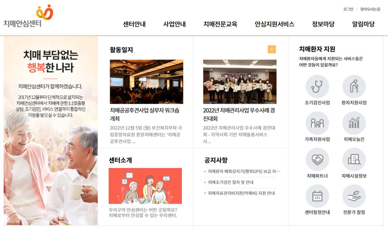 치매가 의심되거나 도움이 필요할 때 가까운 치매안심센터나 홈페이지를 방문해보자.(사진=치매안심센터 홈페이지)