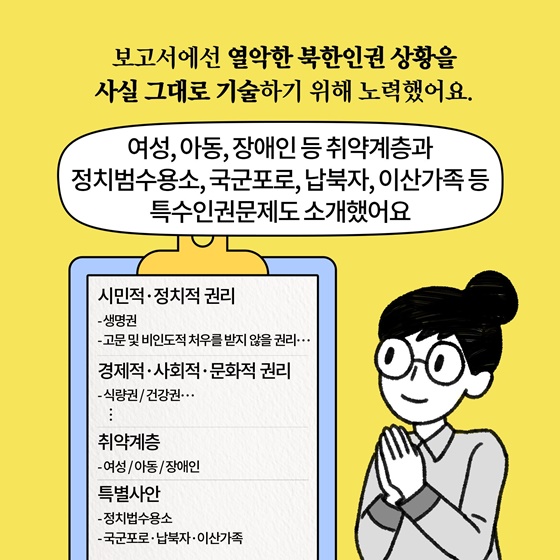 [딱풀이] 2023북한인권보고서