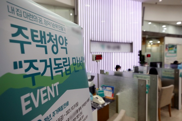 서울 시내의 한 은행에 주택청약 상품 관련 안내문이 붙어 있다.(사진=저작권자(c) 뉴스1, 무단 전재-재배포 금지)