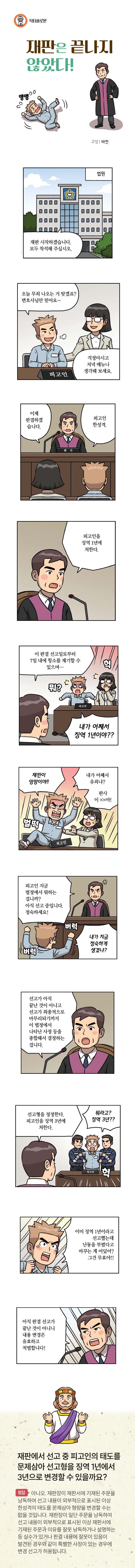 [법나들이] 재판은 끝나지 않았다!