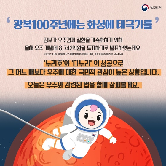 [일상 속 알아두면 좋은 법] 우주개발 진흥법