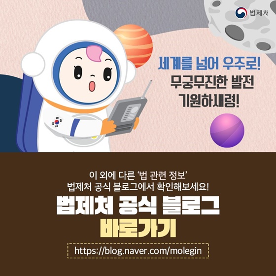 [일상 속 알아두면 좋은 법] 우주개발 진흥법