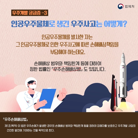[일상 속 알아두면 좋은 법] 우주개발 진흥법
