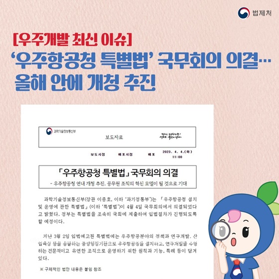 [일상 속 알아두면 좋은 법] 우주개발 진흥법