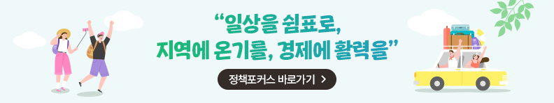 “일상을 쉼표로, 지역에 온기를, 경제에 활력을 ”