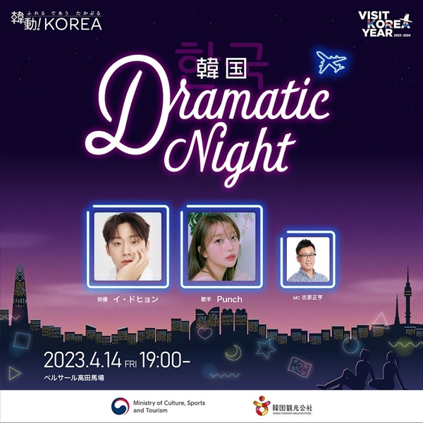 4월 14일에 개최된 코리아 드라마틱 나이트 포스터.(출처=문화체육관광부)