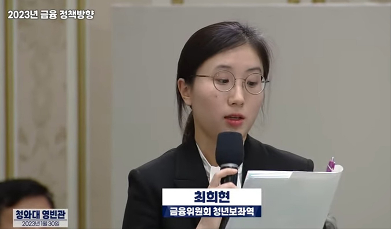 최희현 금융위 청년보좌역이 지난 1월 30일 청와대 영빈관에서 열린 금융위 정부 업무보고에서 보고를 하고 있다.