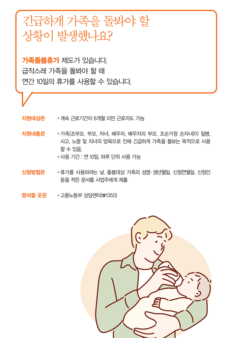 긴급하게 가족을 돌봐야 할 상황이 발생했나요? 하단내용 참조