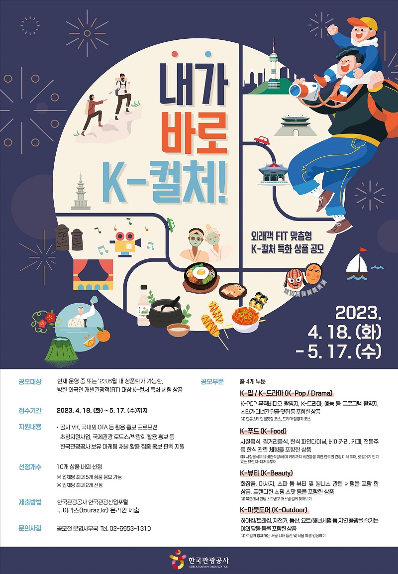 공모전 포스터.(사진=문화체육관광부)