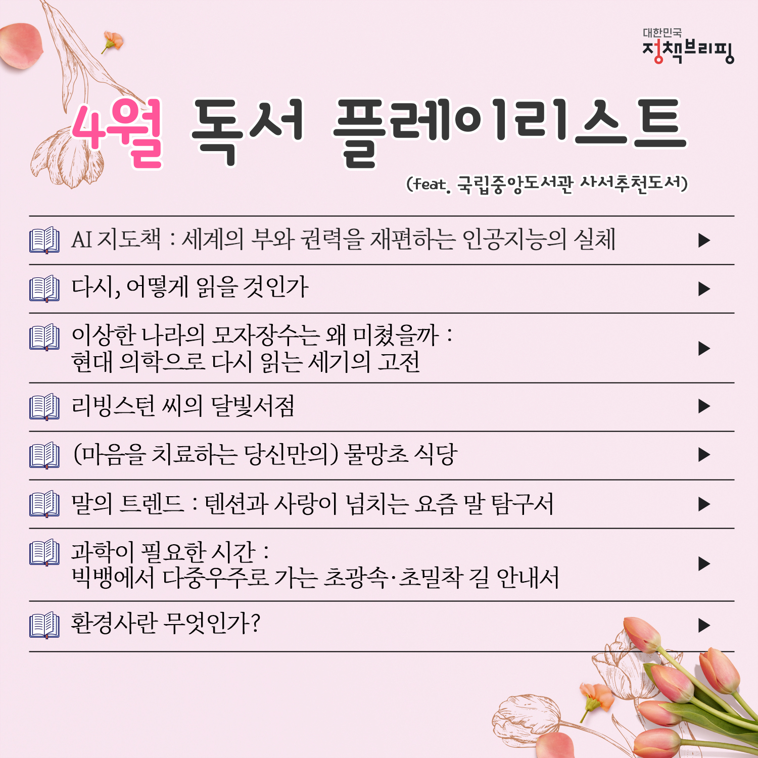 산산한 바람과 함께 ‘4월의 독서산책’