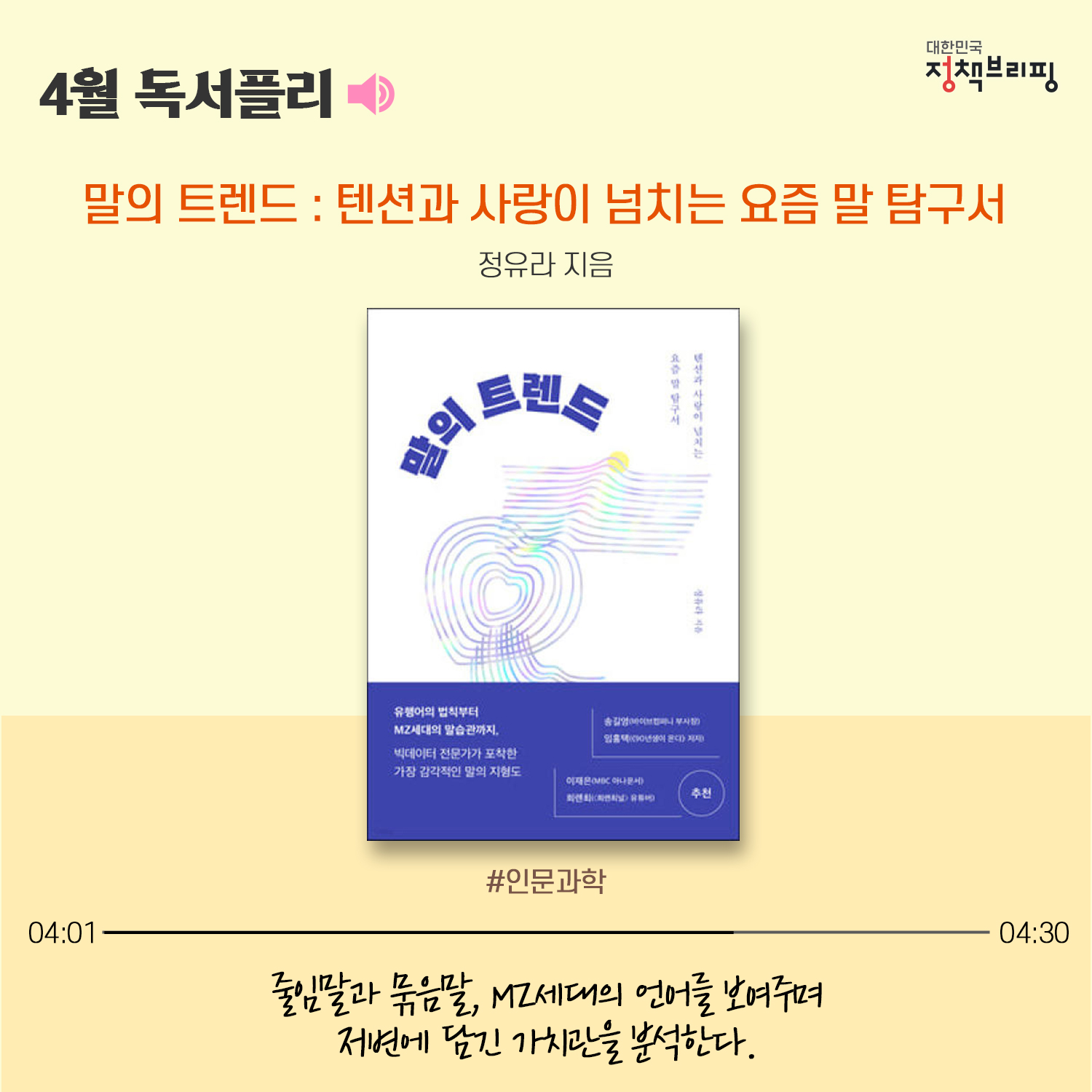 산산한 바람과 함께 ‘4월의 독서산책’