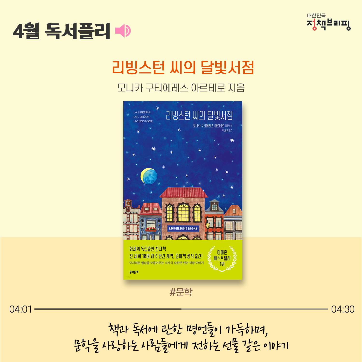 산산한 바람과 함께 ‘4월의 독서산책’
