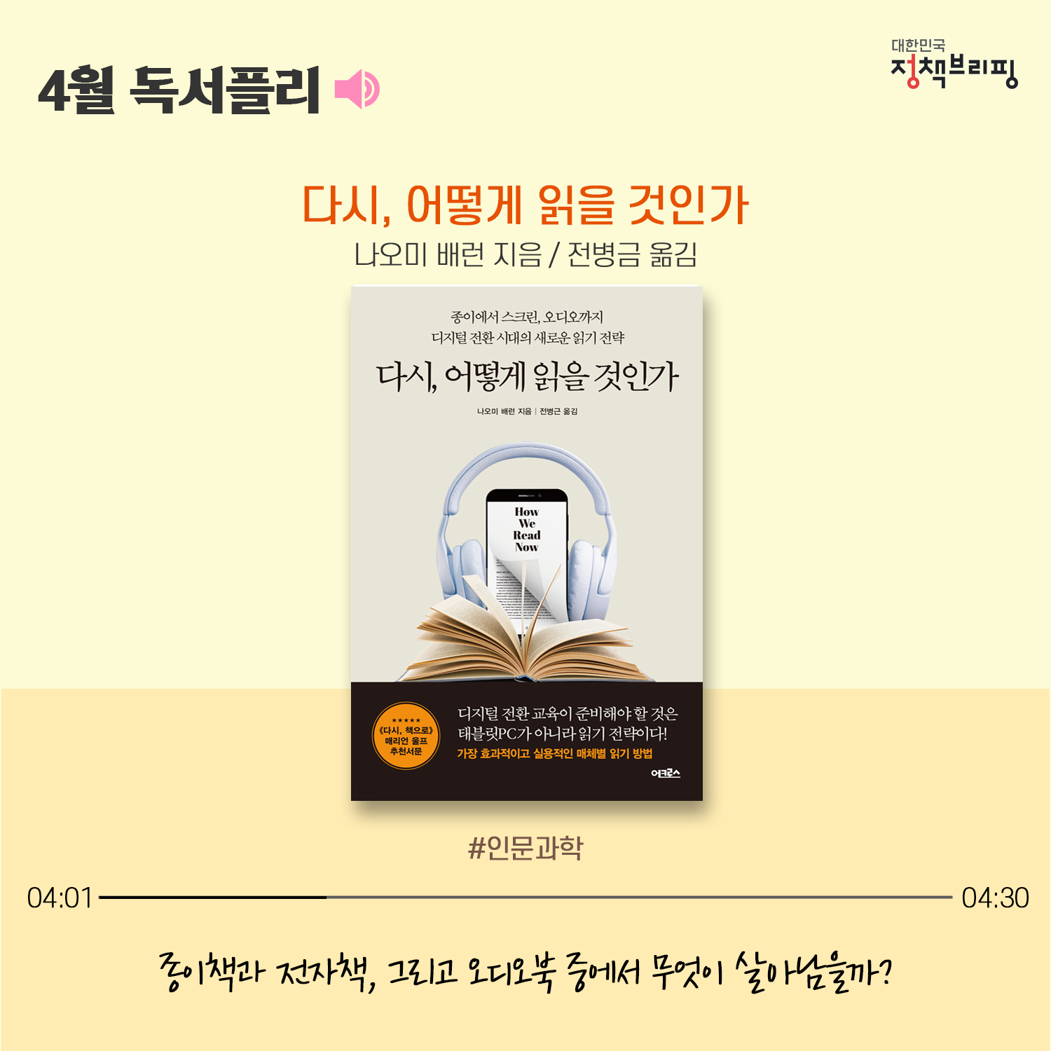 산산한 바람과 함께 ‘4월의 독서산책’