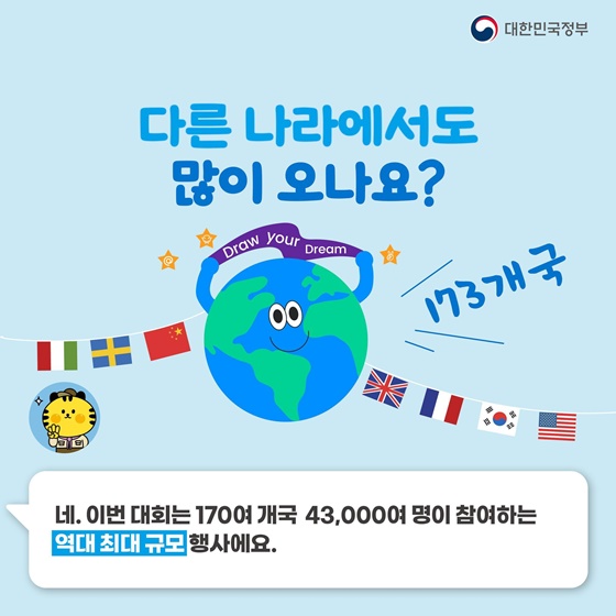 2023 세계스카우트 잼버리가 뭐지? 공식 마스코트 새버미가 알려드려요!