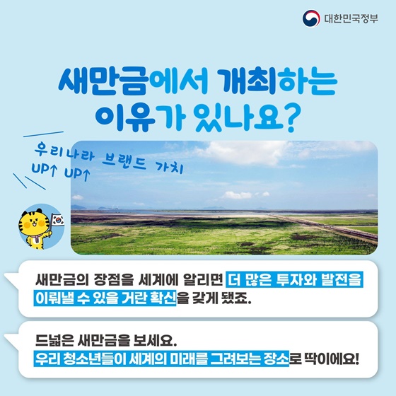 2023 세계스카우트 잼버리가 뭐지? 공식 마스코트 새버미가 알려드려요!