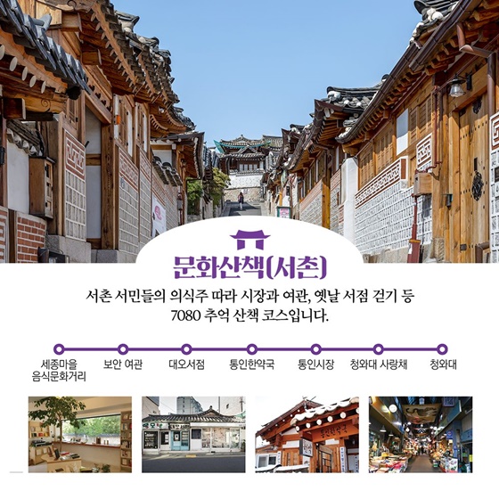 청와대 K-관광 랜드마크 ‘테마별 도보 관광코스 10선’