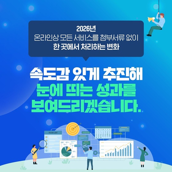 “국민은 편리하게, 정부는 똑똑하게, 기업은 성장하도록”