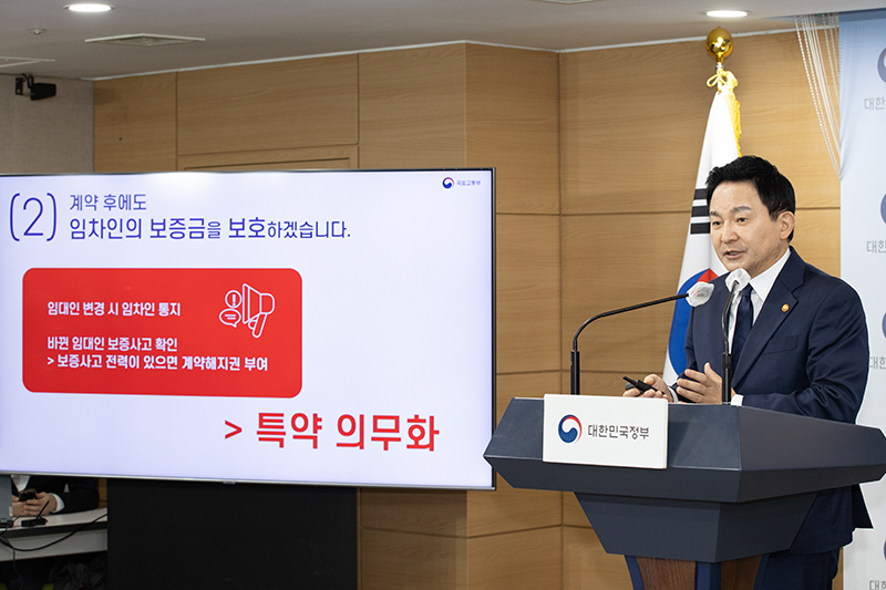원희룡 국토교통부 장관이 지난 2월 정부서울청사에서 ‘전세사기 예방 및 피해지원 방안’을 발표하고 있다.(사진=국토교통부)