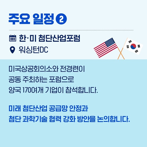 윤석열 대통령의 미국 국빈 방문 키워드 3가지