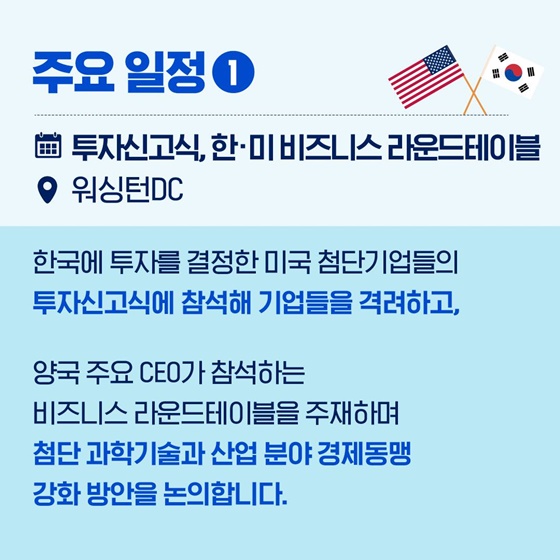 윤석열 대통령의 미국 국빈 방문 키워드 3가지