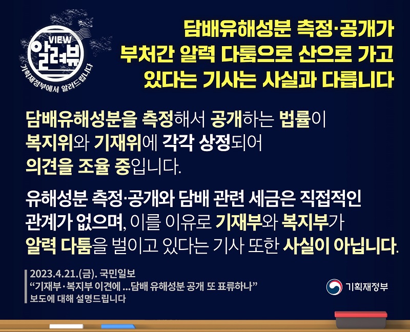 담배유해성분 측정·공개, 부처간 알력 다툼?…사실과 다르다