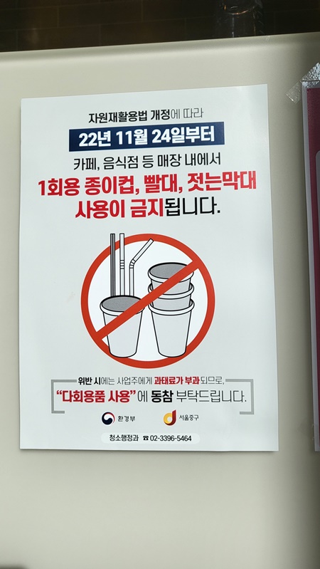 카페에 일회용품 제공 금지 포스터가 붙어 있다.