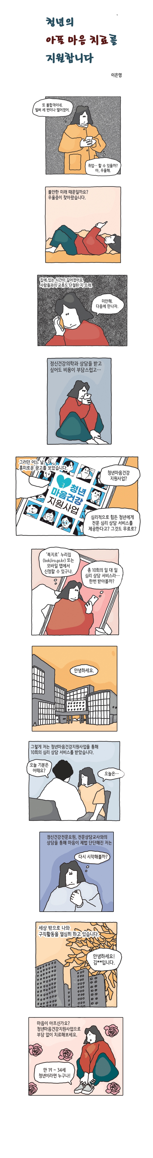 청년의 아픈 마음 치료를 지원합니다