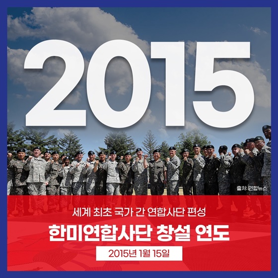 숫자로 보는 한미동맹 70주년