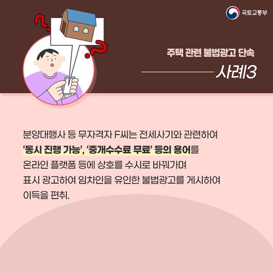 주택, 중고차 허위매물에 더는 속지 마세요!