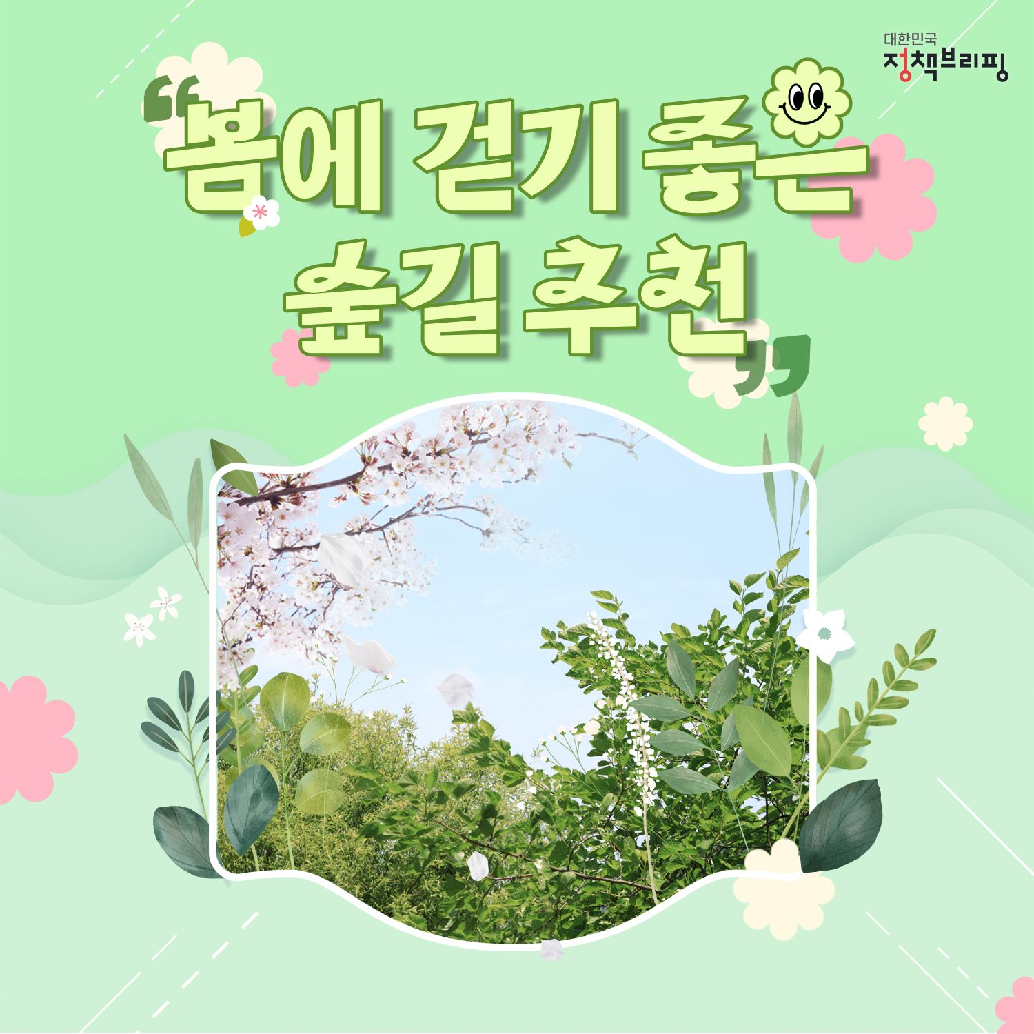 가족과 함께 걷기 좋은 ‘숲길’ 추천 4