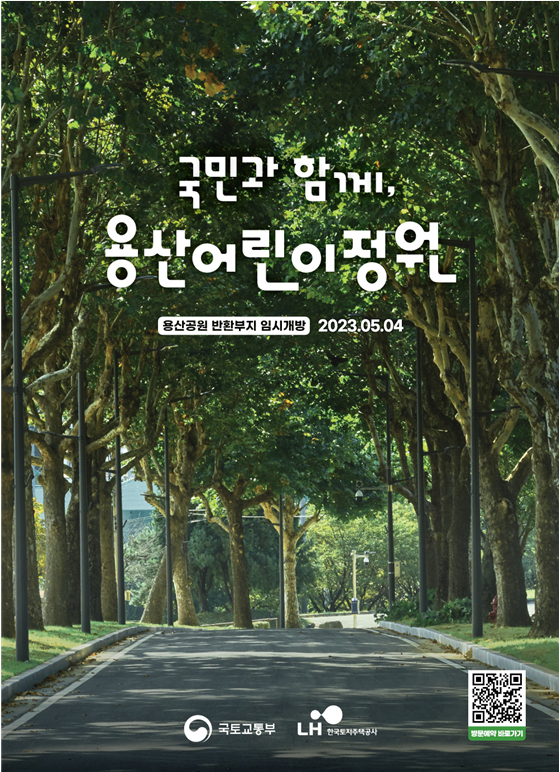 용산어린이정원 키비주얼.